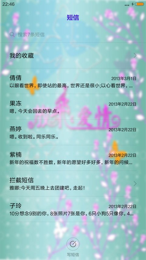 放飞爱情 screenshot