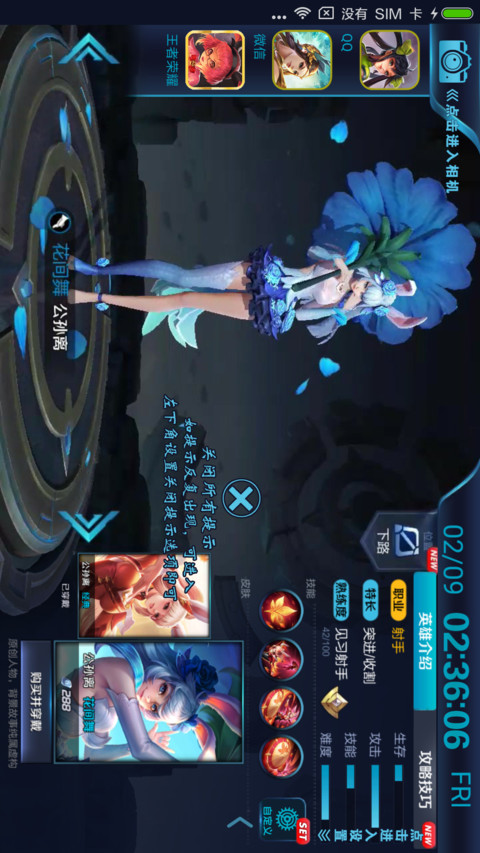 王者荣耀公孙离 screenshot