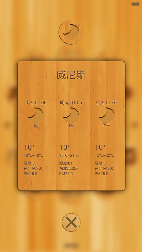 木纹iWatch(好评返现) screenshot
