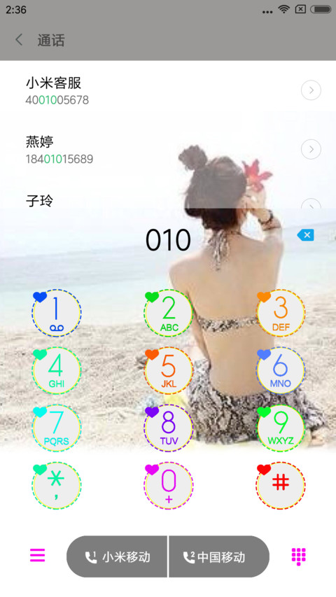 爱对了长情 screenshot
