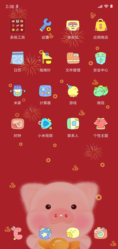 猪来暴富 多壁纸 screenshot