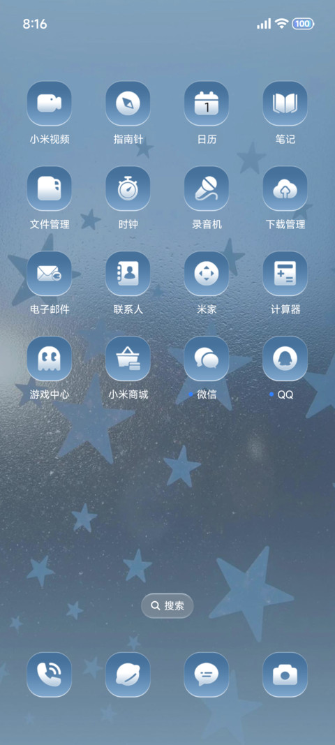 光栅 星星的守护 screenshot