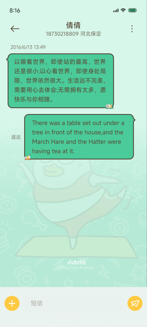 小刘鸭 运动快乐 screenshot
