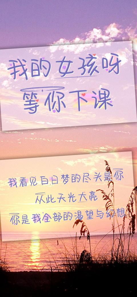 我的女孩呀等你下课 screenshot