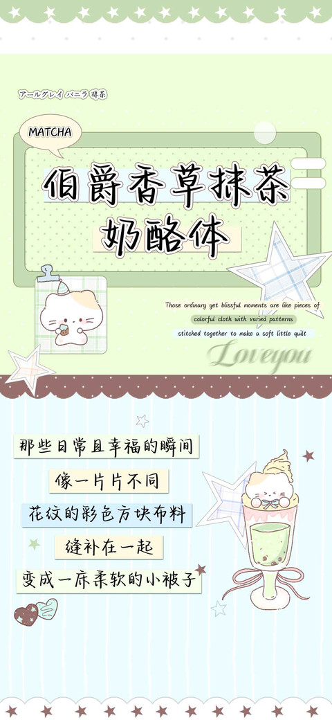 伯爵香草抹茶奶酪体 screenshot