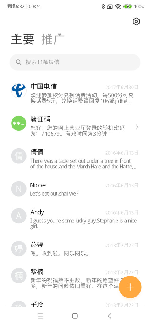 宝贝甜心 screenshot
