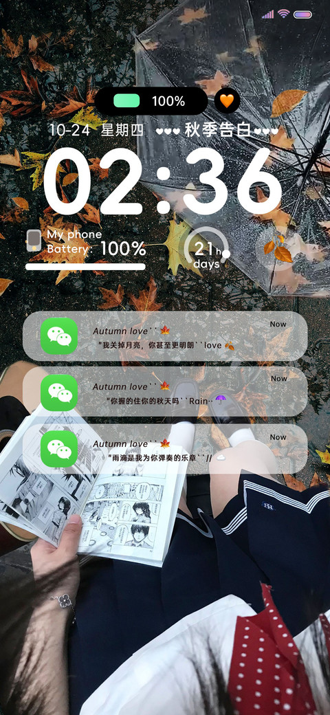 爱也到了秋 换图 screenshot