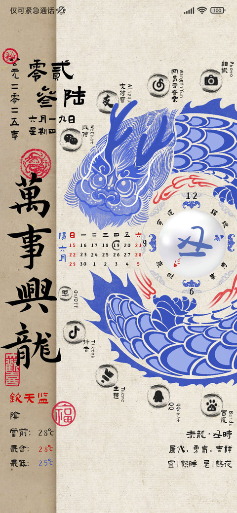 青花瓷龙 跃于纸上 screenshot