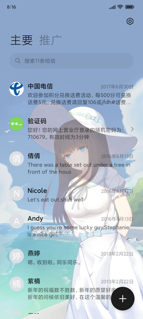 起风了吗 screenshot