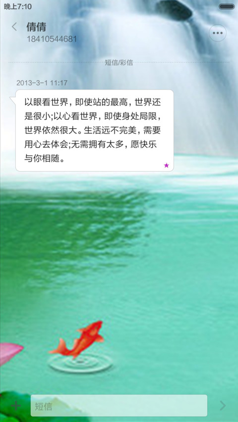 瀑布招财 screenshot