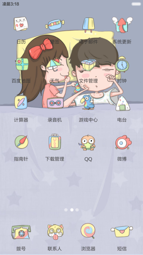 【亲爱的，双十一来了】我任性、你包容【动态锁屏+自由桌面+音乐界面】 screenshot