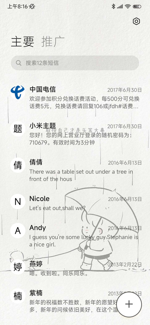 一切都会好的 screenshot