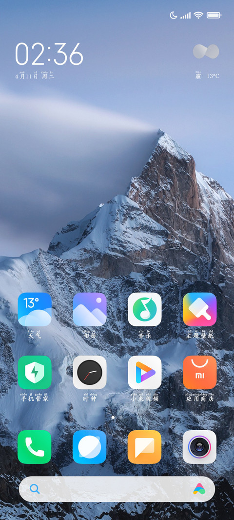 手机必备阅读拼音字 screenshot