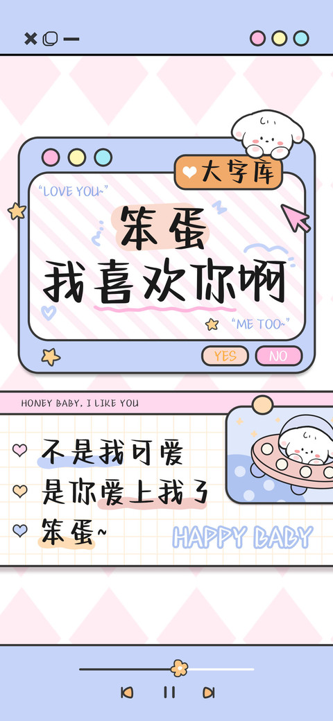 笨蛋我喜欢你啊 screenshot