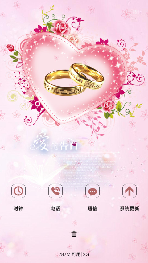 爱的告白 screenshot