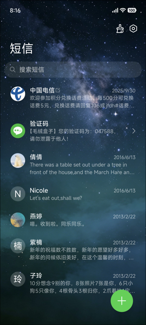 星驰云堡OS screenshot