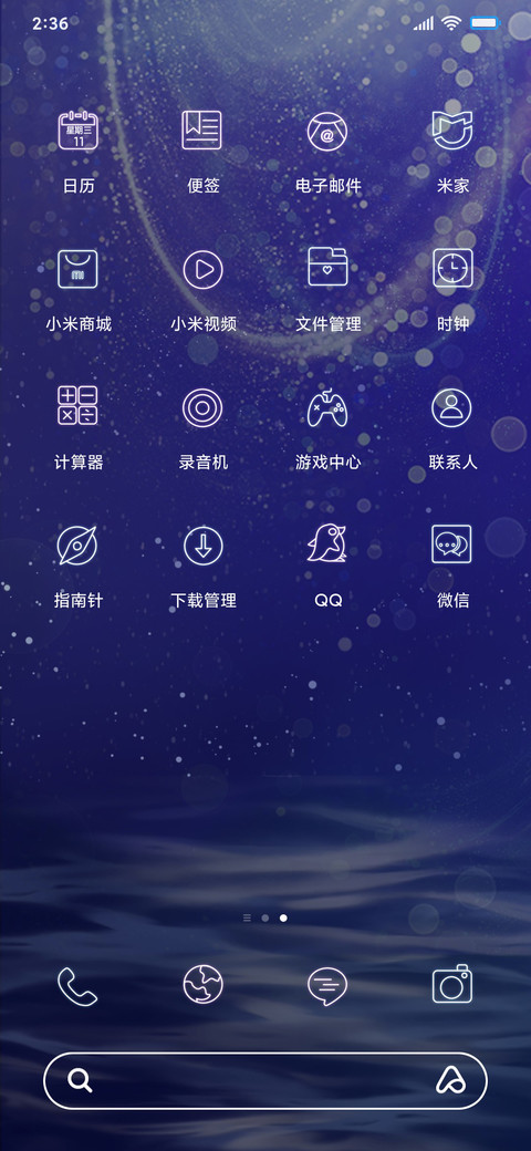 唯美星空 screenshot