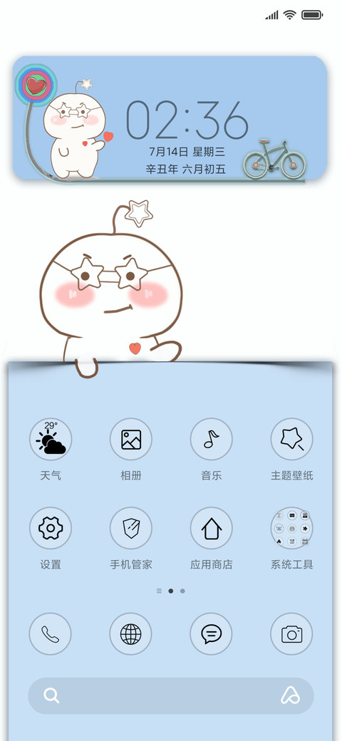 萌萌哒 screenshot