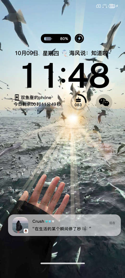 氛围感 自由与海风 screenshot