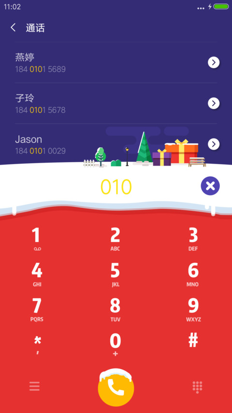 暖冬礼屋 screenshot