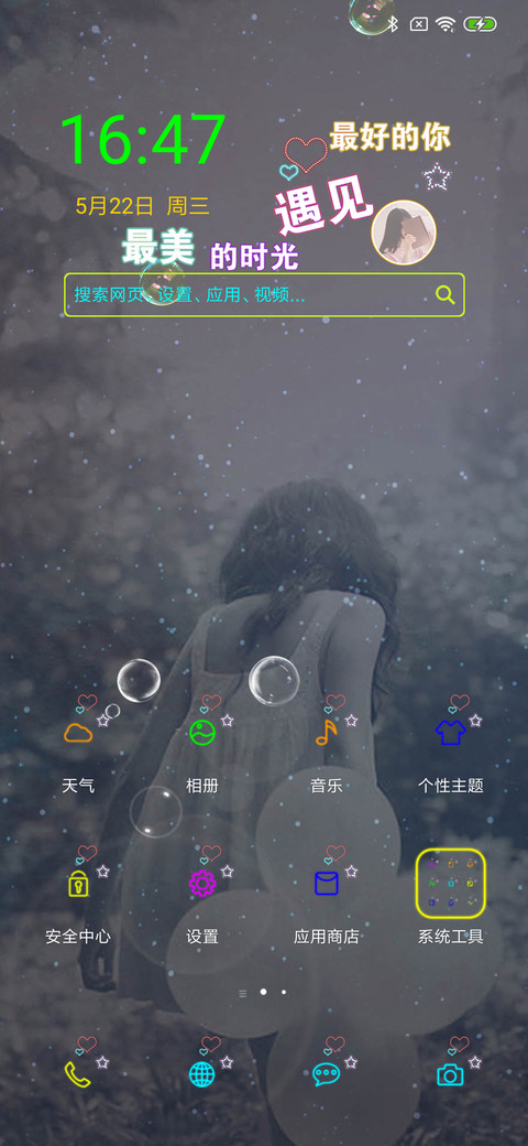 遇见最好的你 screenshot