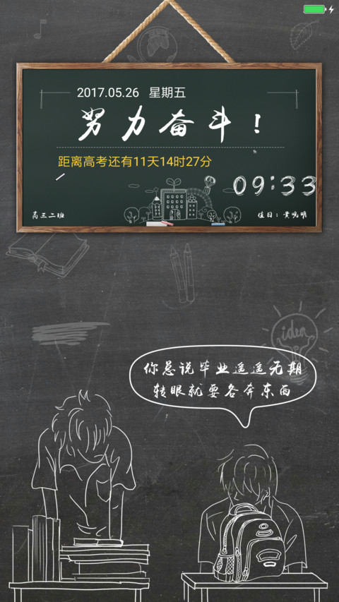 学生时代 screenshot