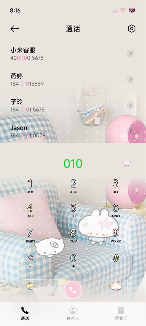 亚系萌物 拼贴组件 screenshot