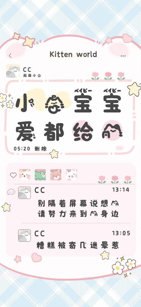 小猫宝宝爱都给你 screenshot