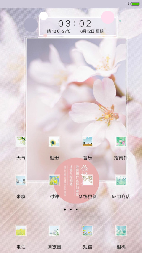 文艺清新范 screenshot