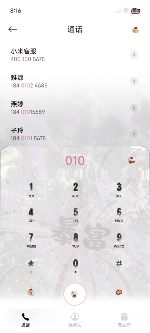 毛绒烟花小猫过年啦 screenshot