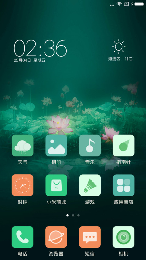 忽然立夏 screenshot