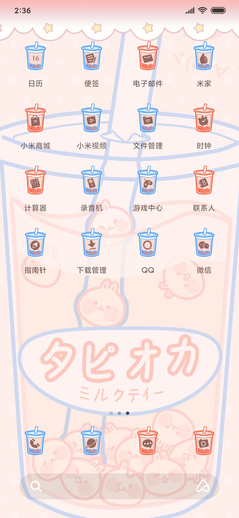 珍珠奶茶可爱兔 screenshot