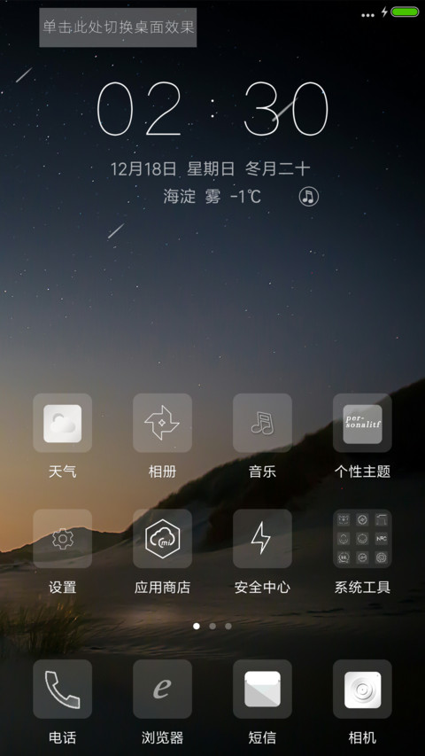 黎明星空【简约图标版】 screenshot