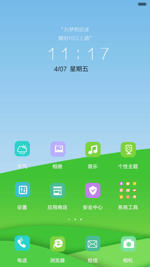 放风 screenshot