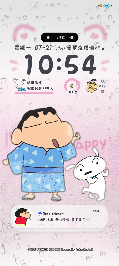 蜡笔小新 发光雨雾 screenshot