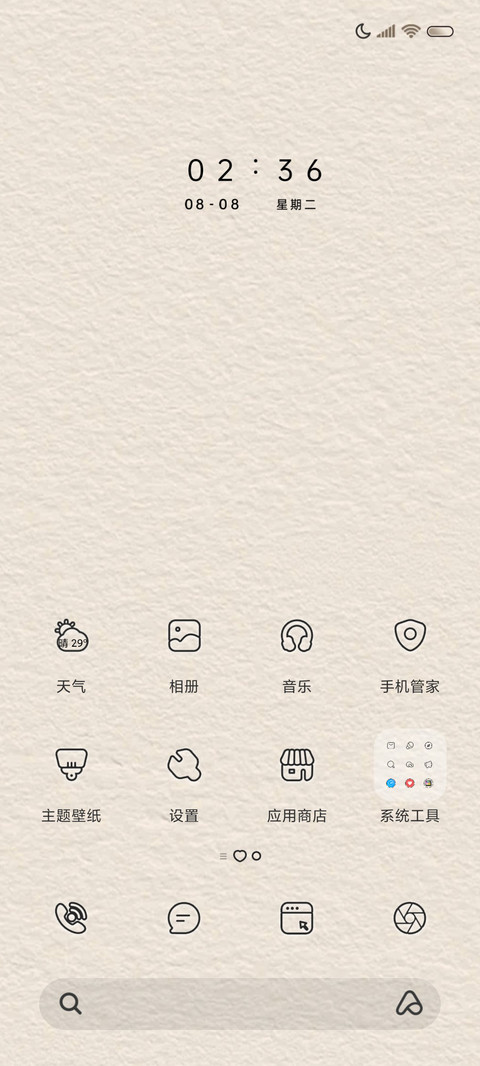 十二时辰 时间感知 screenshot