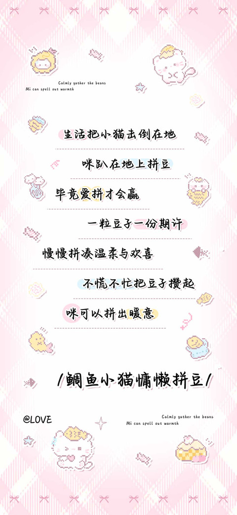 鲷鱼小猫慵懒拼豆 screenshot