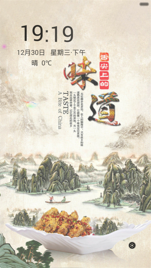 舌尖上的味道（全图标） screenshot