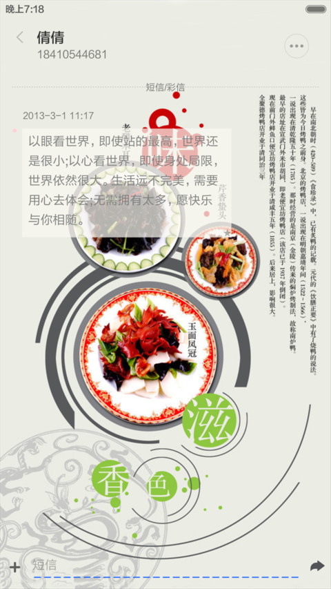 舌尖上的味道（全图标） screenshot