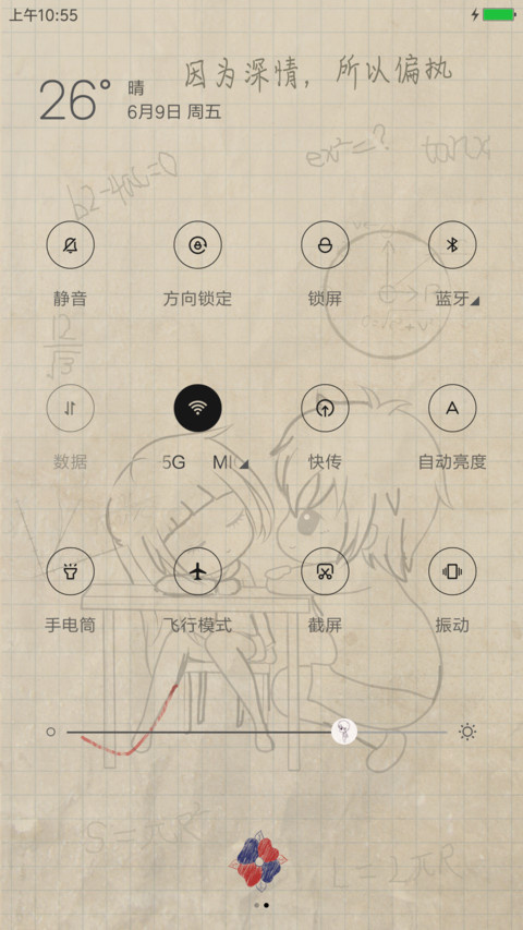 我的作业本 screenshot