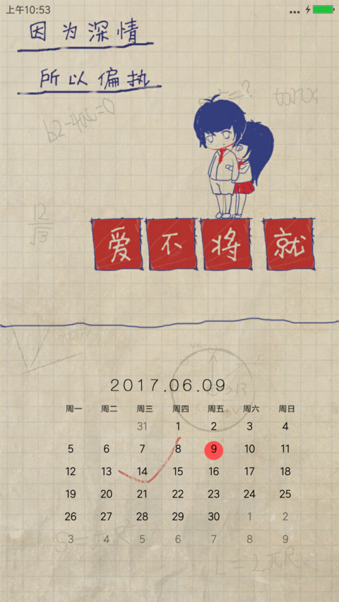 我的作业本 screenshot