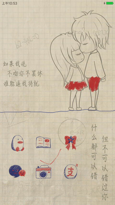 我的作业本 screenshot