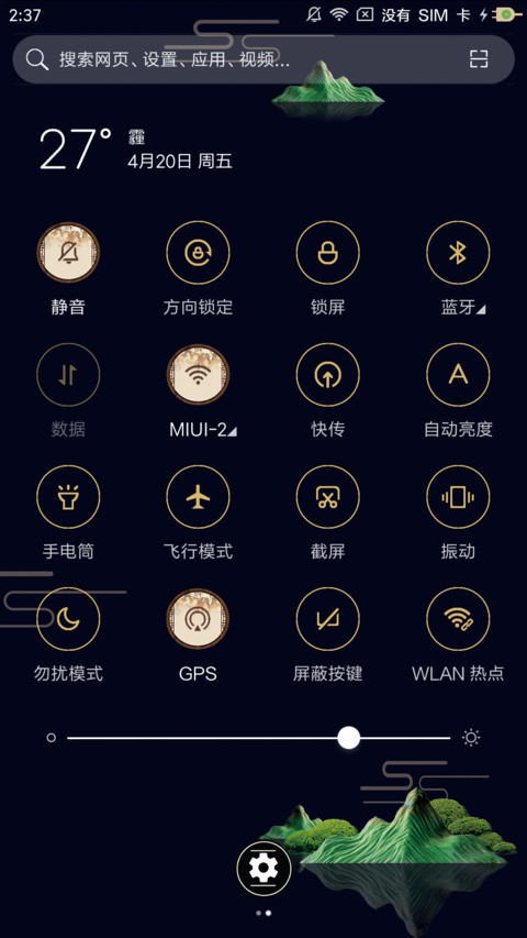 意境 screenshot