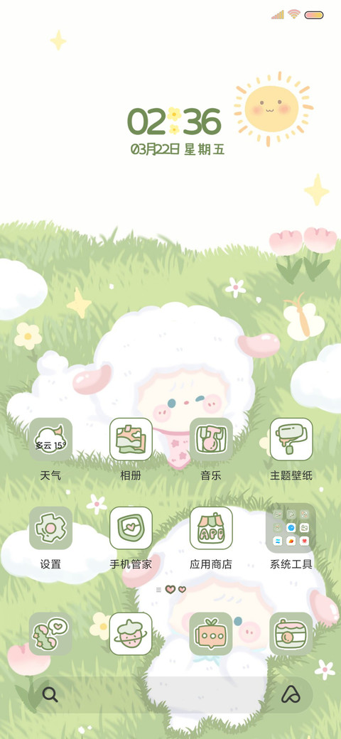 春日奶油小羊 组件 screenshot