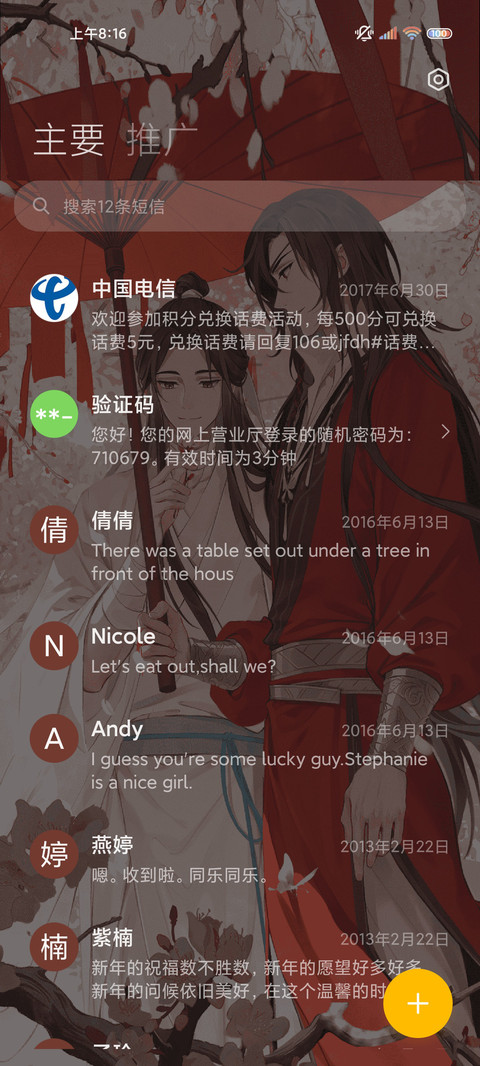 天官赐福动画 银蝶 screenshot