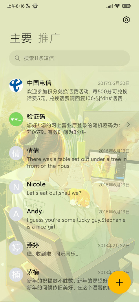 敛尽暖阳 screenshot