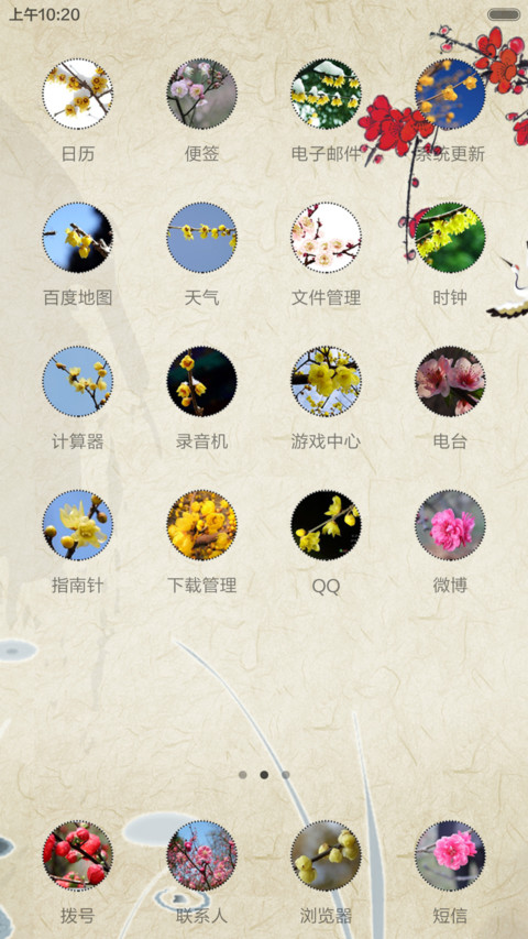 踏雪寻梅 screenshot