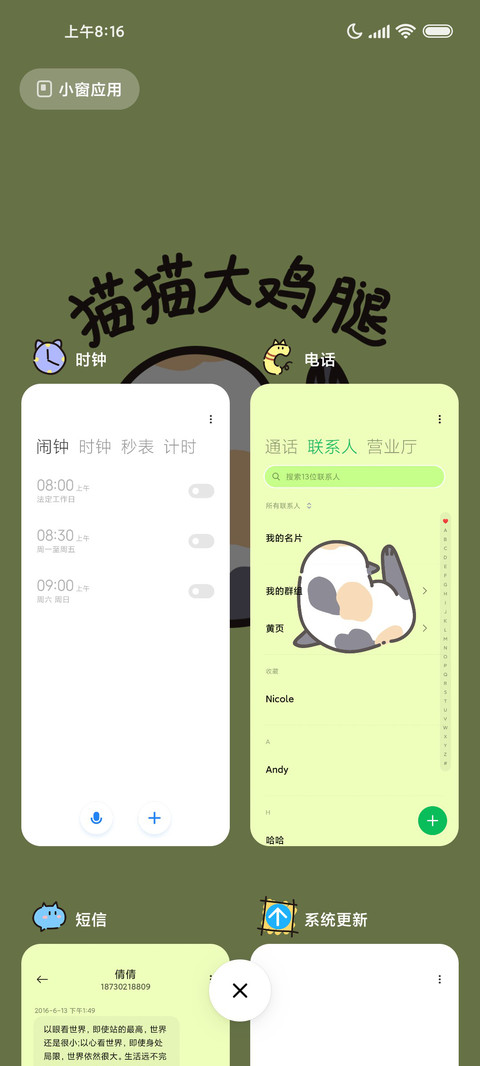 三花猫偷看手机 screenshot