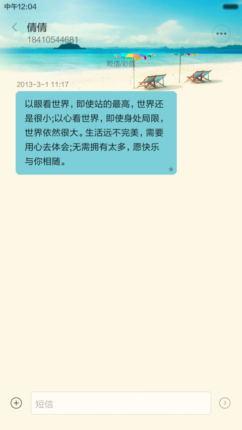 夏日海滩【动态锁屏+好评返现】 screenshot
