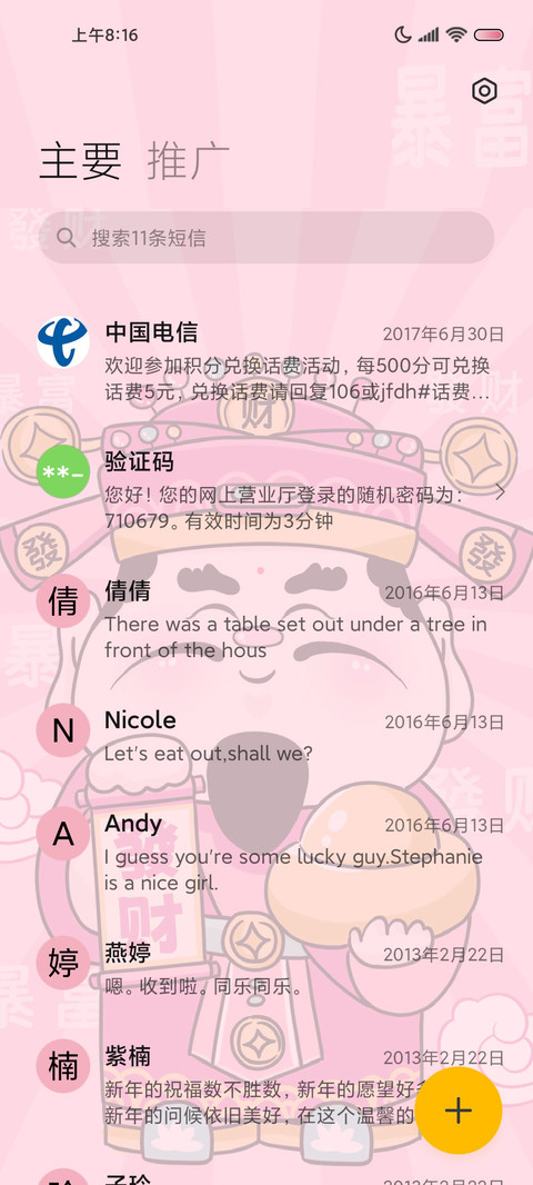 可爱财神 发财弹幕 screenshot